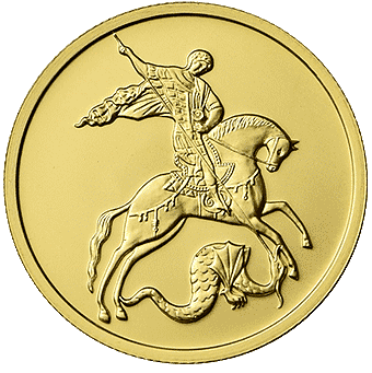 Продать золотые монеты «Георгий Победоносец» в Калининграде