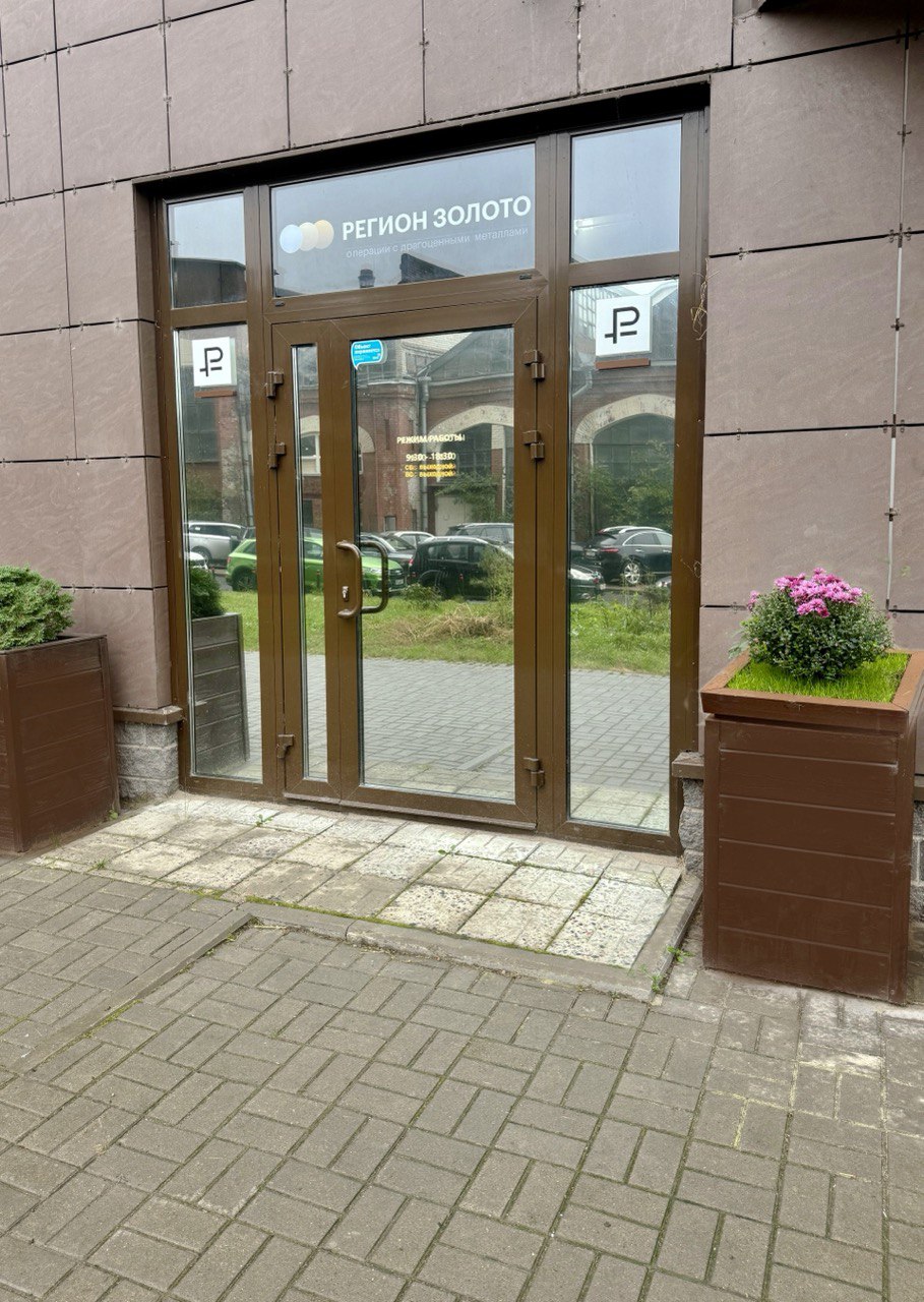 Входная группа филиала Регион-Золото в Санкт-Петербурге